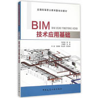 BIM技术应用.Revit机电应用教程