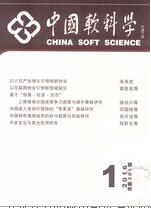中国软科学（A类）