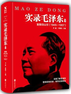 实录毛泽东.4.最后二十年 (1957-1976)/